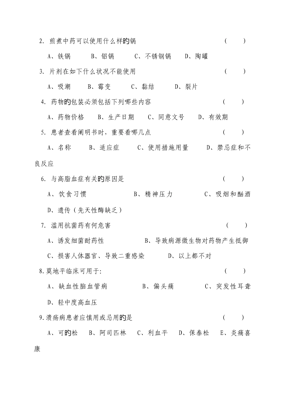 2025年药学竞赛试题_第3页