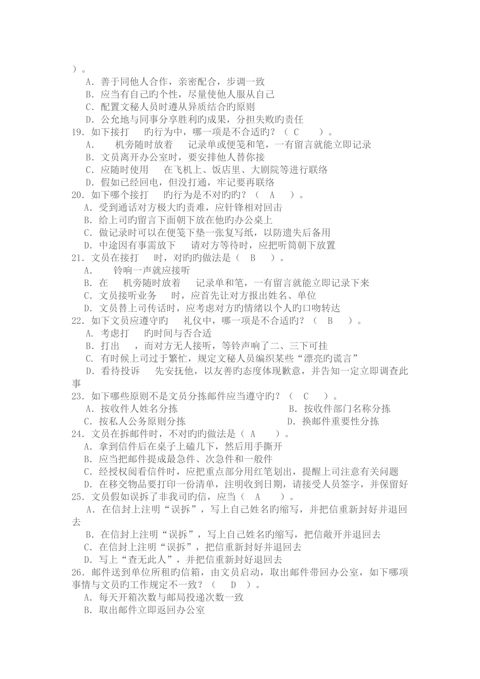 2025年电大职业技能实训平台办公室管理新整理资料_第3页