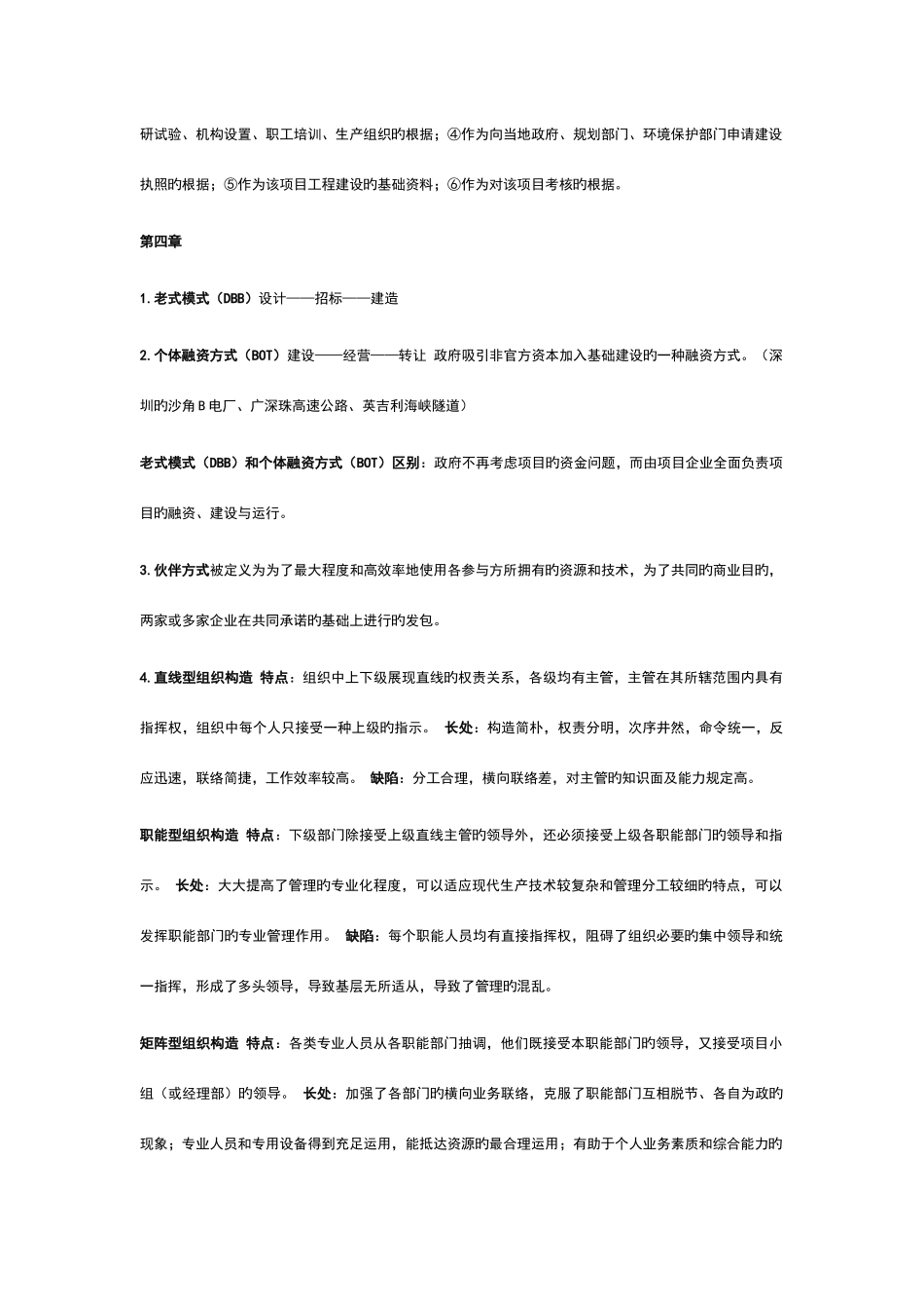 2025年工程项目管理知识点_第2页