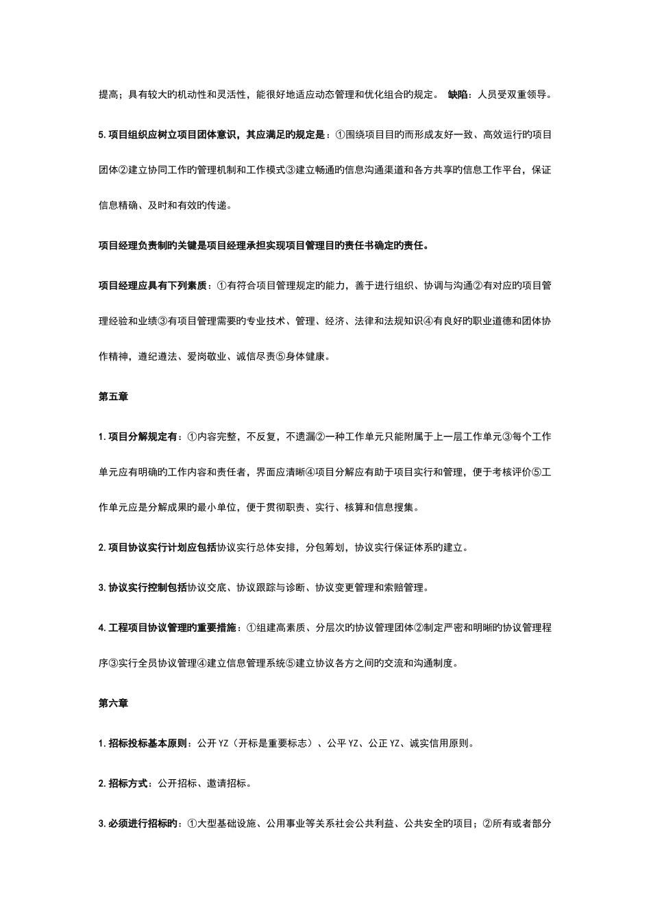 2025年工程项目管理知识点_第3页