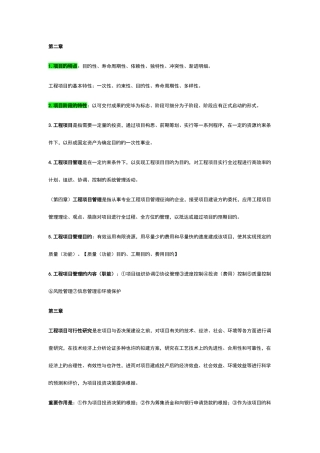 2025年工程项目管理知识点