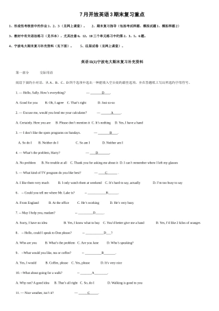 2025年英语II宁波电大期末复习补充资料新版