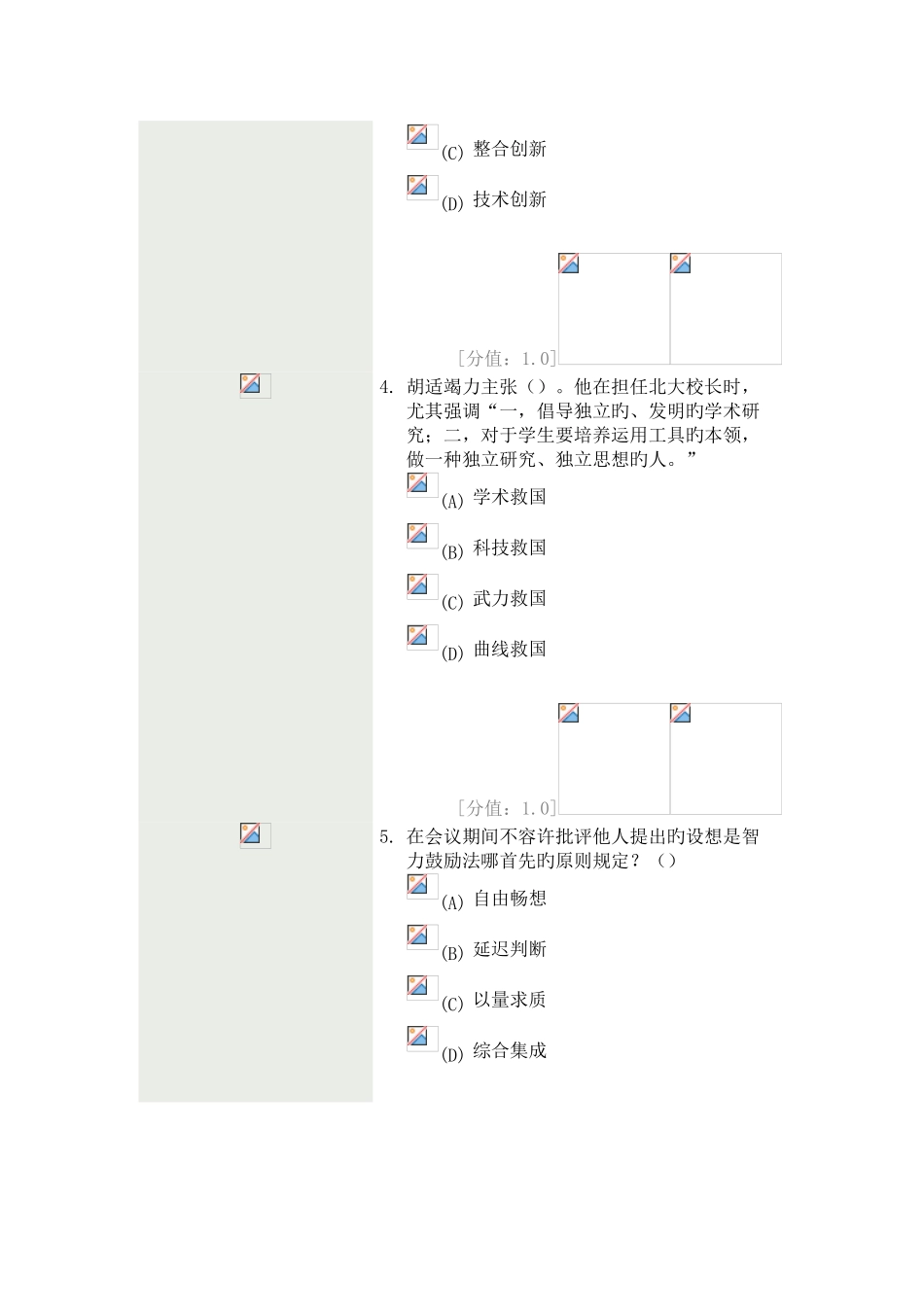2025年继续教育创新案例试卷及答案_第2页