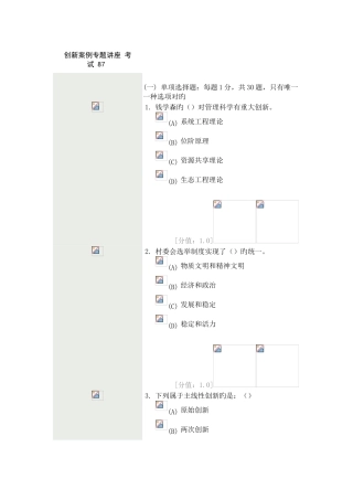 2025年继续教育创新案例试卷及答案