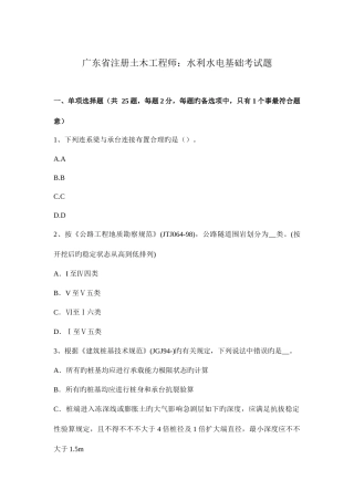 2025年广东省注册土木工程师水利水电基础考试题