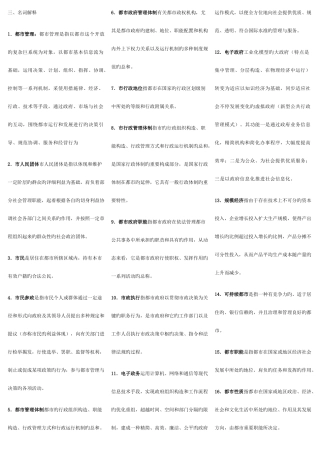 2025年电大城市管理学期末复习指导答案