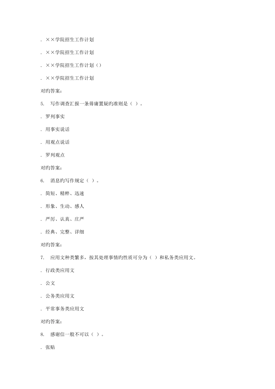 2025年北理工应用文写作在线作业辅导资料_第2页