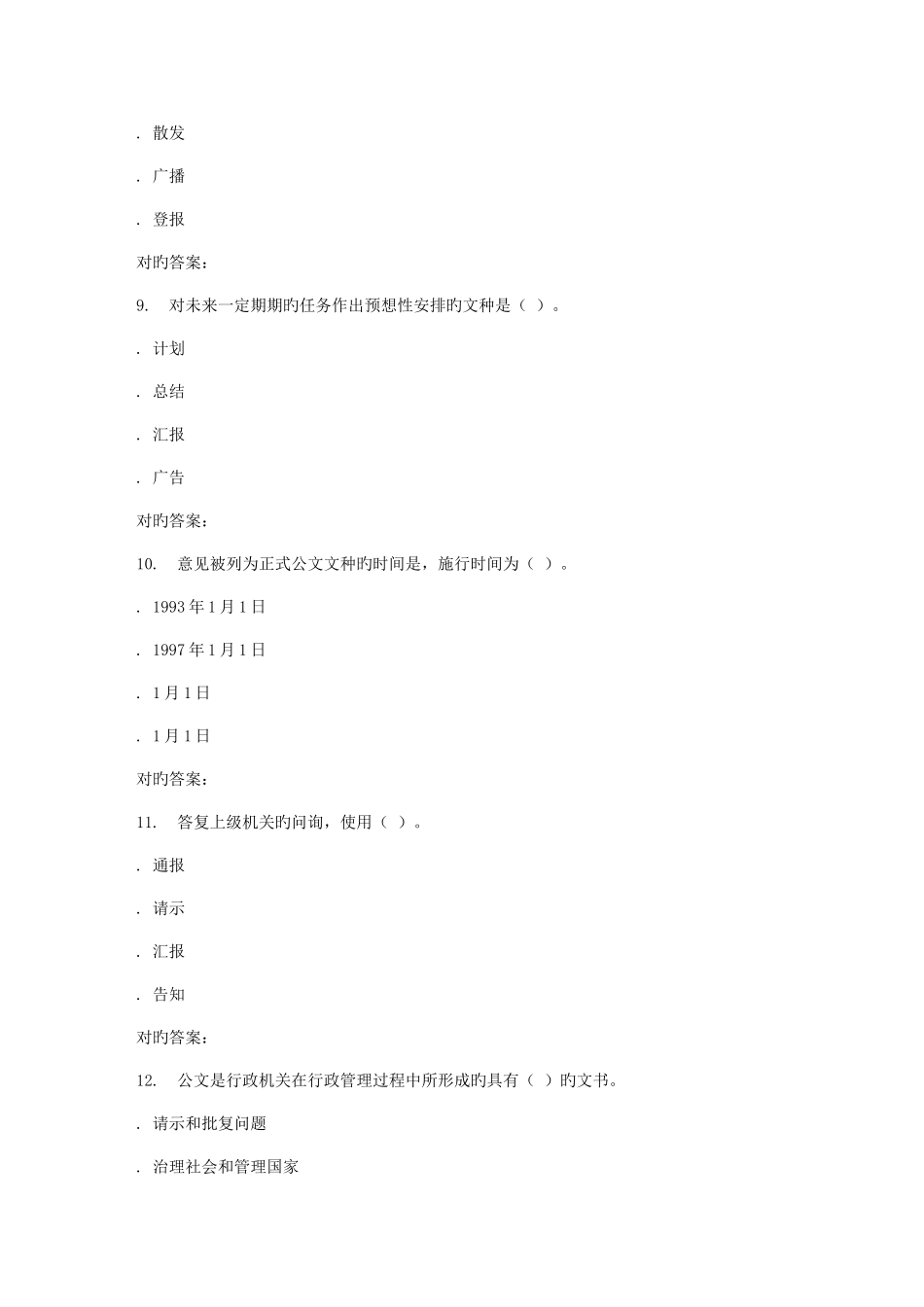 2025年北理工应用文写作在线作业辅导资料_第3页