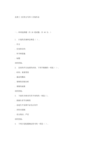 2025年北理工应用文写作在线作业辅导资料