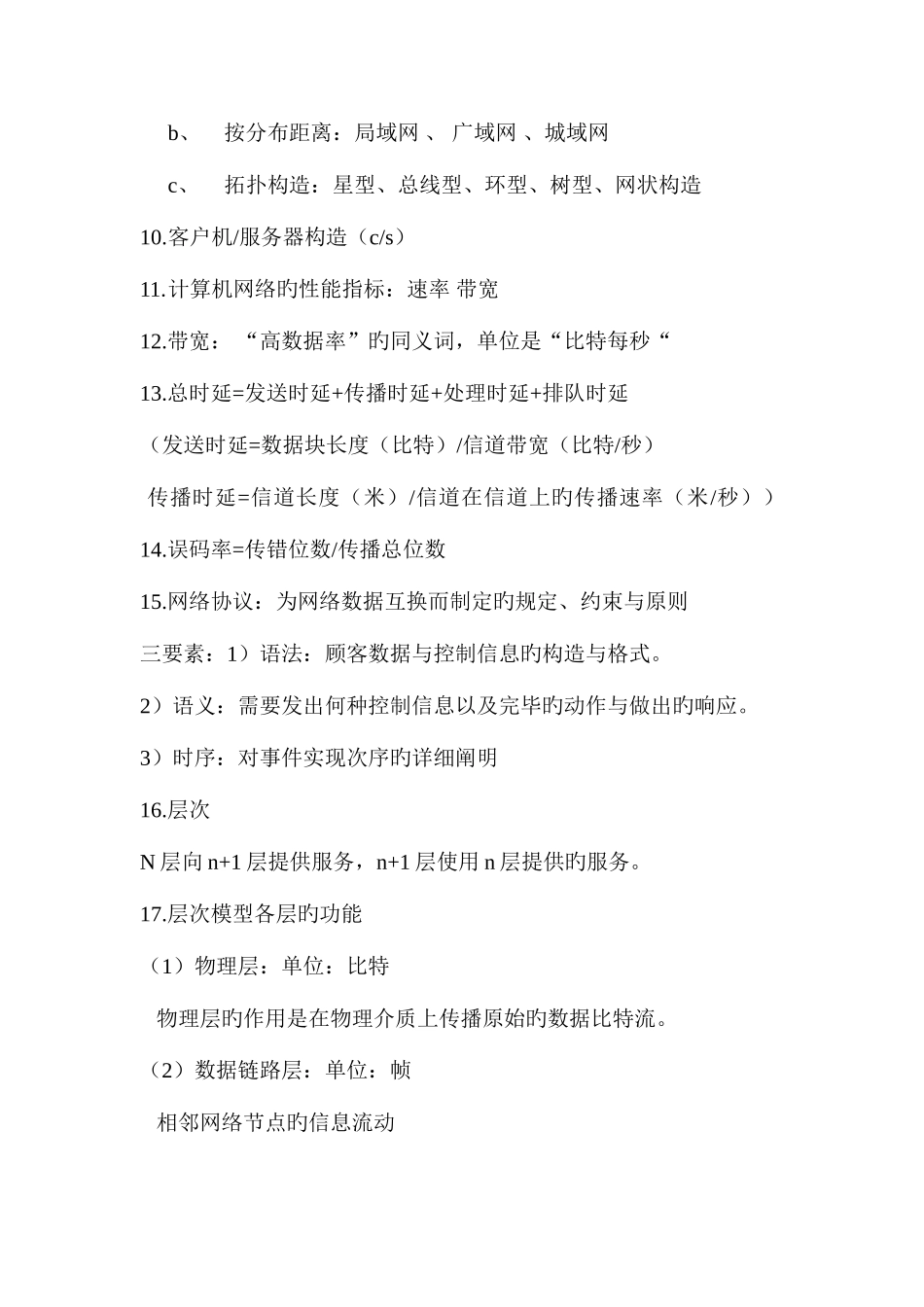 2025年计算机网络技术和应用知识点大全_第2页