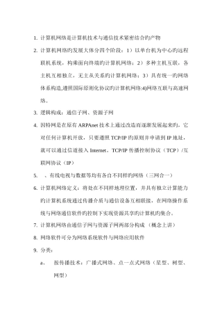 2025年计算机网络技术和应用知识点大全