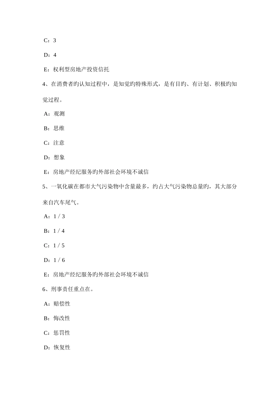 2025年房地产经纪人经纪相关知识物权_第2页