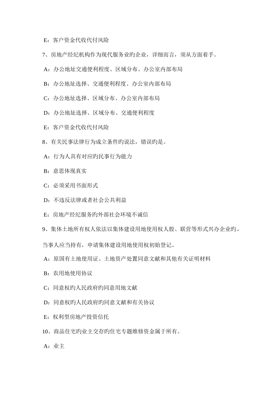 2025年房地产经纪人经纪相关知识物权_第3页