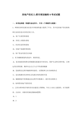 2025年房地产经纪人经纪相关知识物权