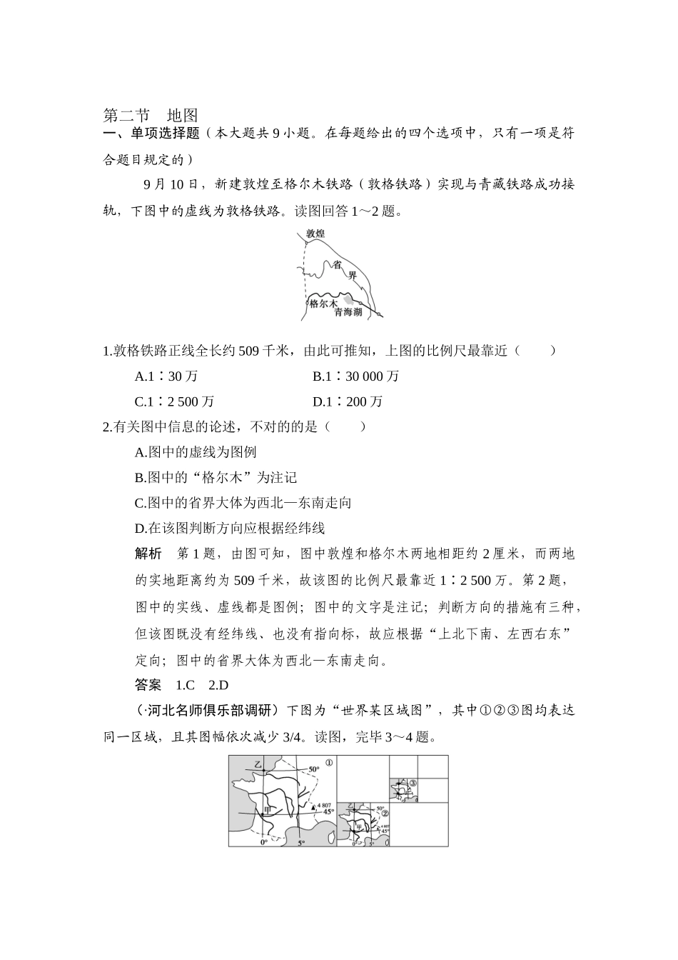 2025年高考地理第一轮知识点复习练习_第1页
