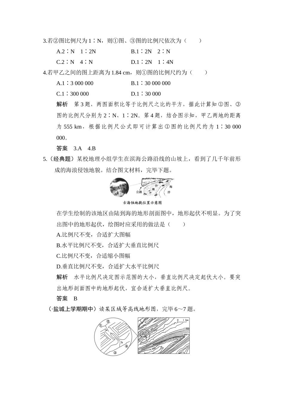 2025年高考地理第一轮知识点复习练习_第2页