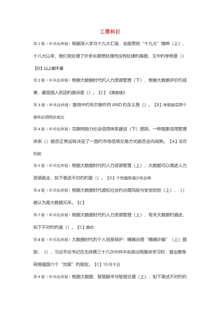 2025年遂宁市公需科目考试试题库和答案解析