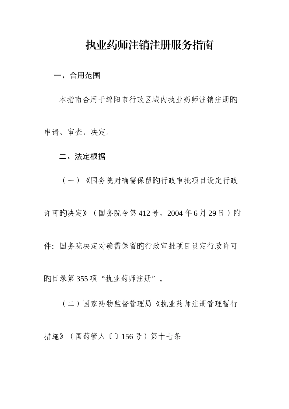 2025年执业药师注销注册服务_第1页