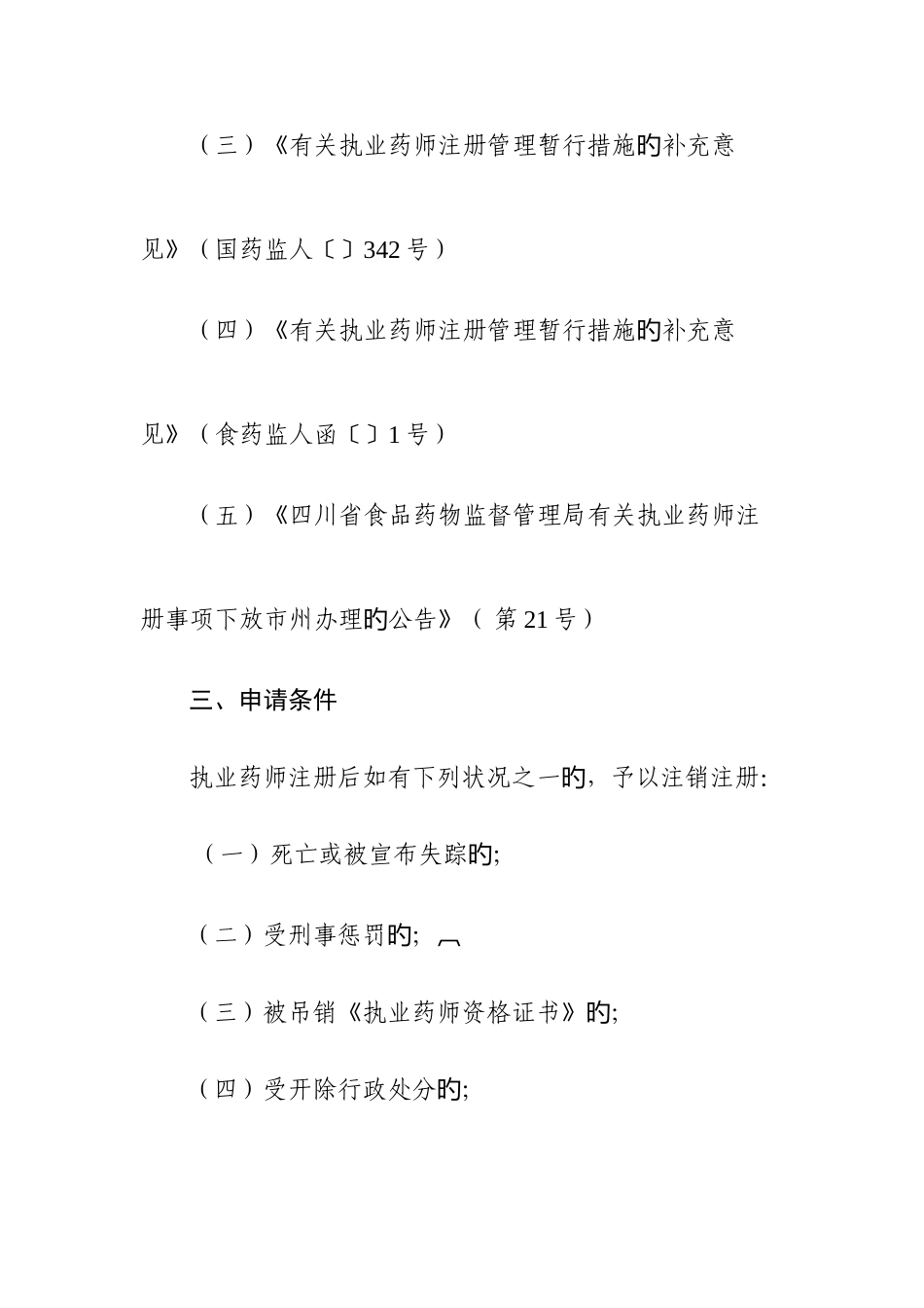 2025年执业药师注销注册服务_第2页