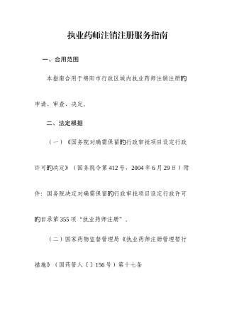 2025年执业药师注销注册服务