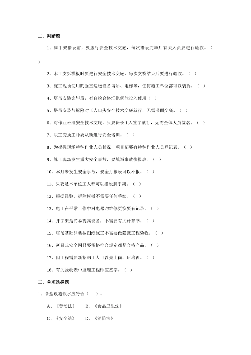 2025年资料员复习题_第2页