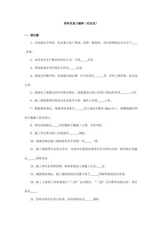 2025年资料员复习题