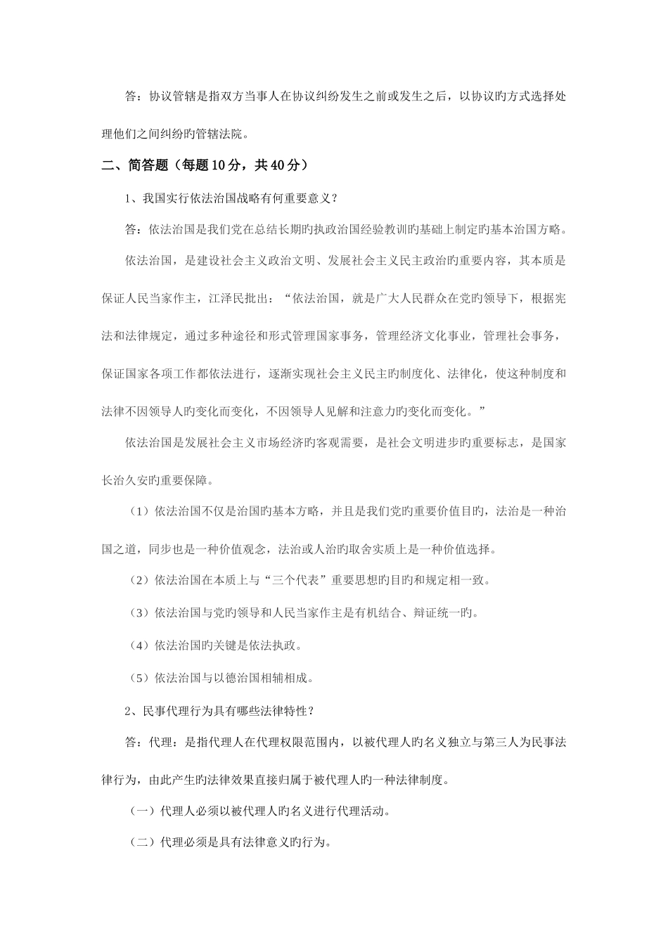 2025年石大秋学期法律基础大作业_第2页