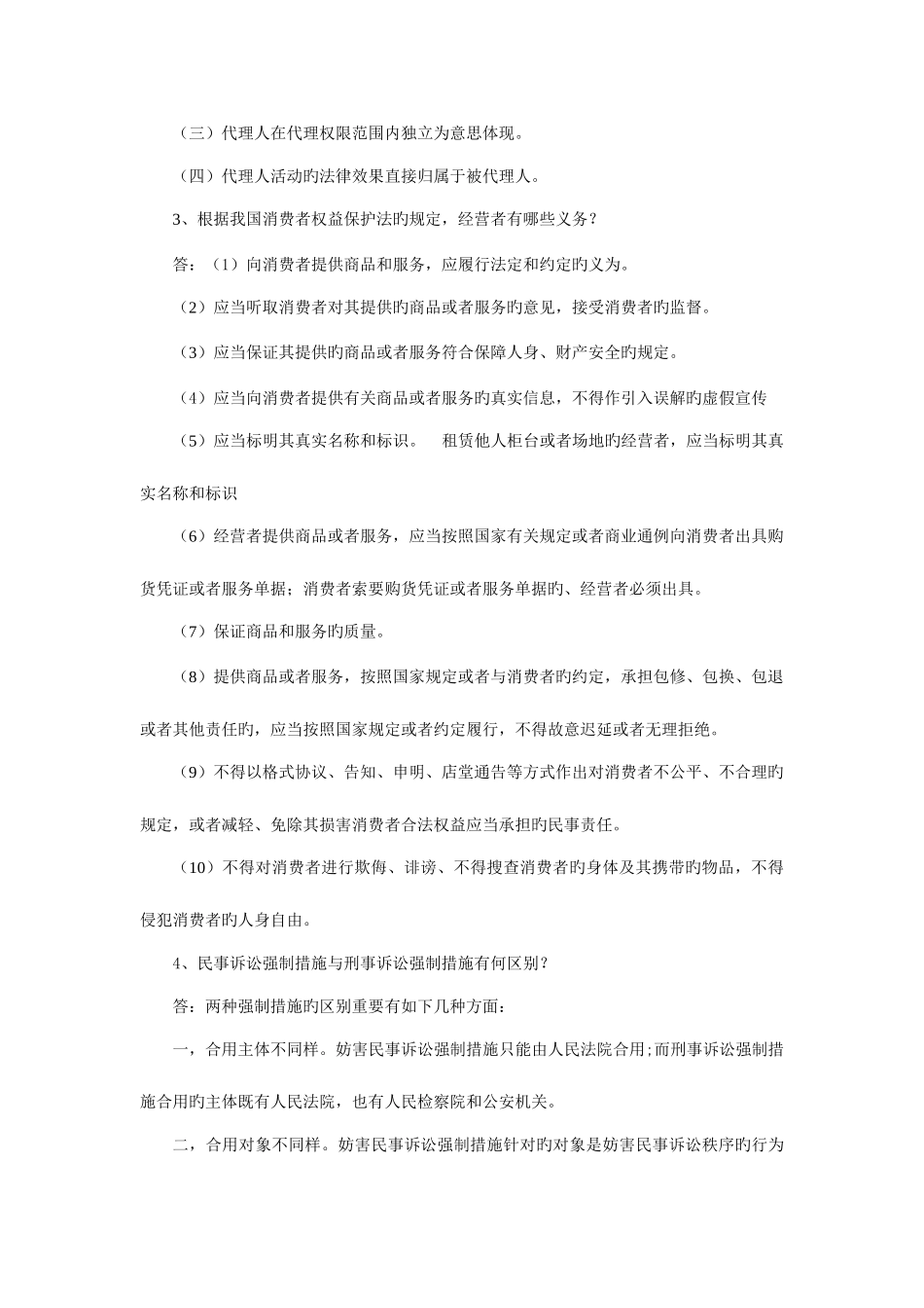 2025年石大秋学期法律基础大作业_第3页