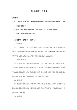 2025年石大秋学期法律基础大作业