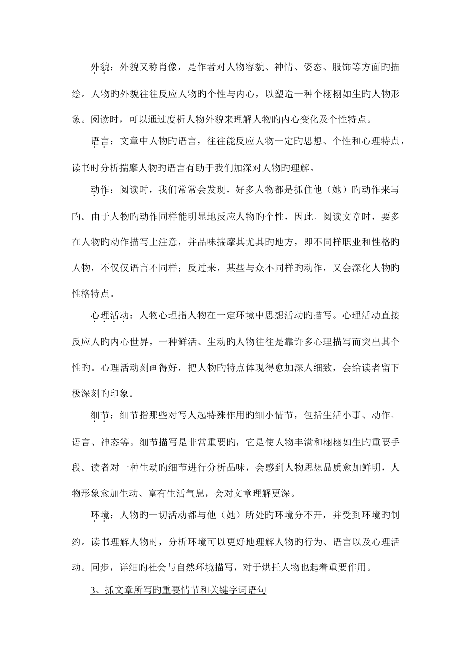 2025年小升初阅读理解专题复习分类讲解篇_第2页