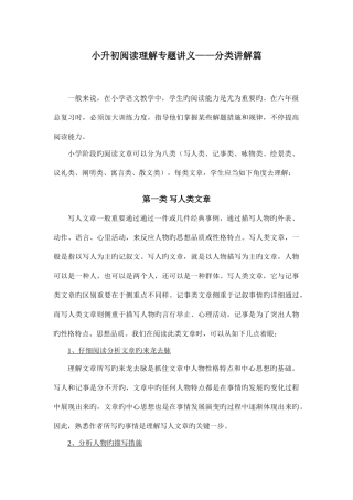 2025年小升初阅读理解专题复习分类讲解篇