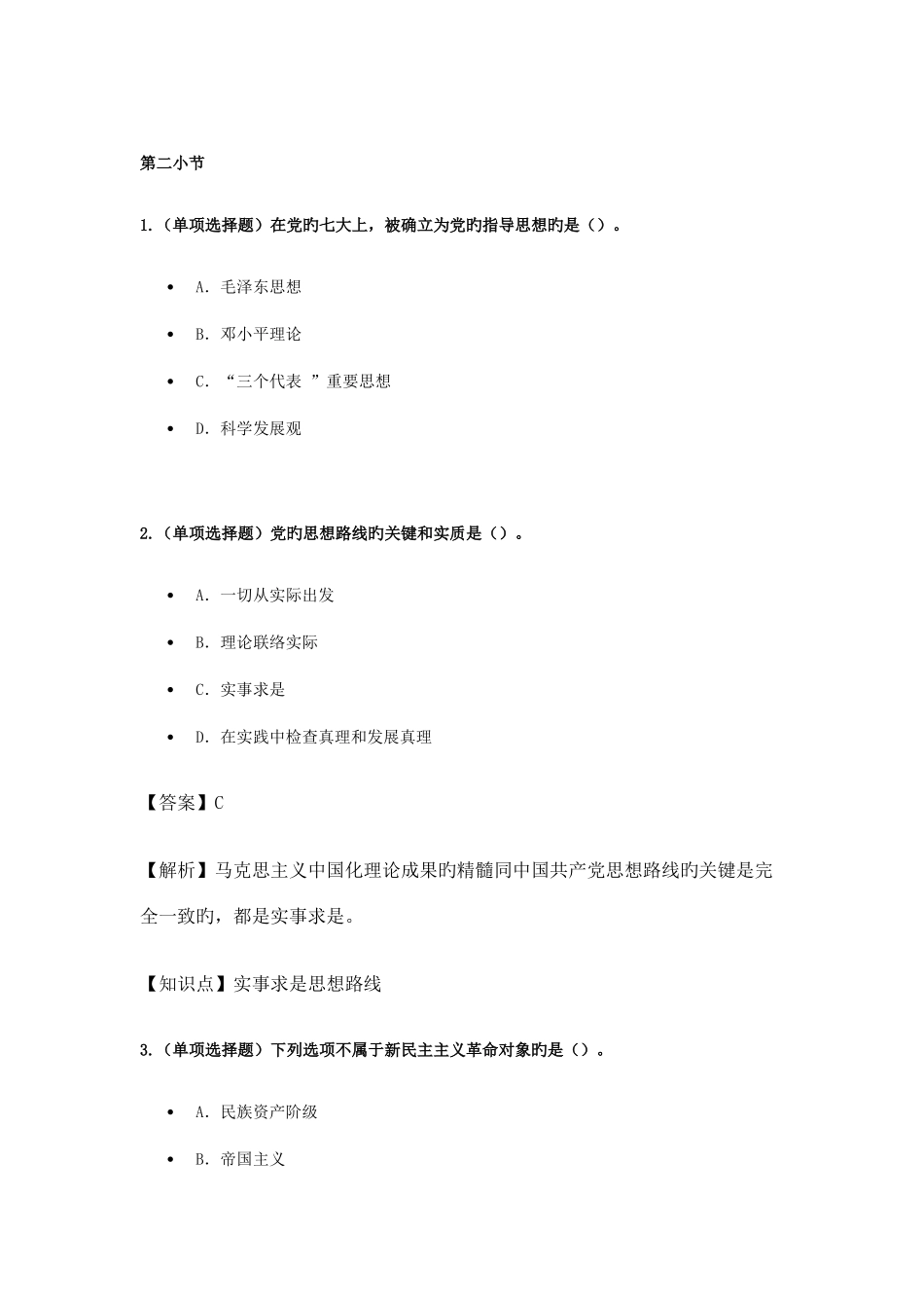 2025年自考12656毛概试卷及答案详解_第1页