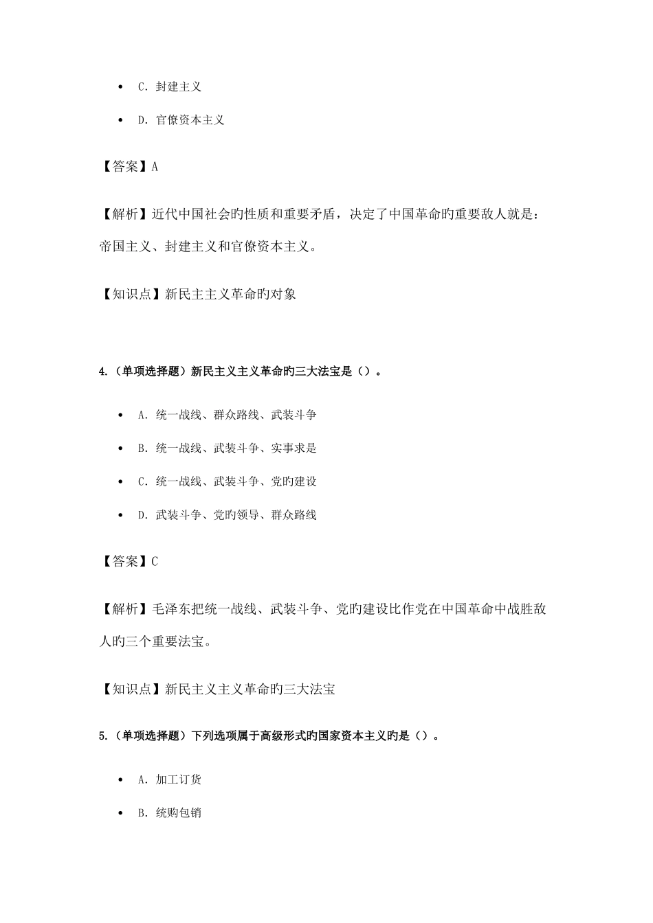 2025年自考12656毛概试卷及答案详解_第2页