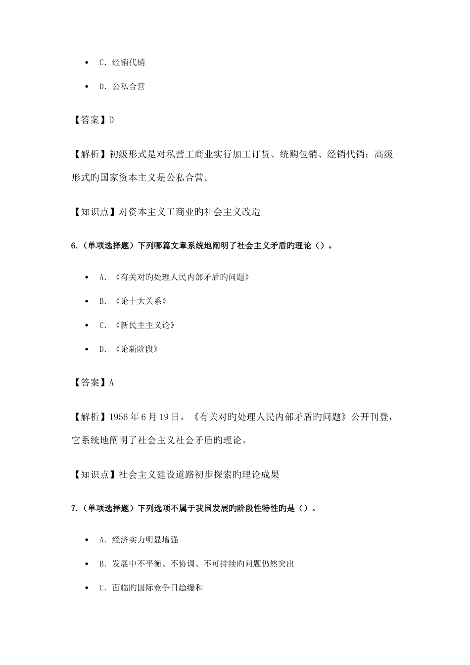 2025年自考12656毛概试卷及答案详解_第3页