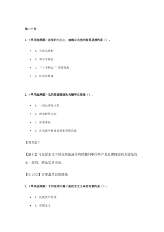2025年自考12656毛概试卷及答案详解