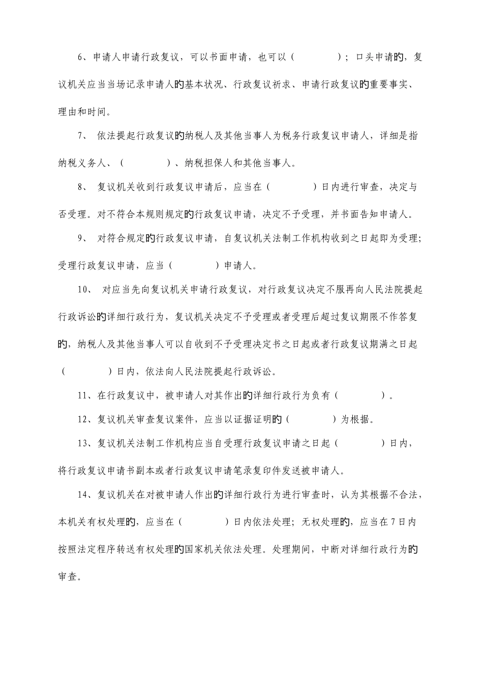 2025年税务稽查员考试练习题库附答案_第2页