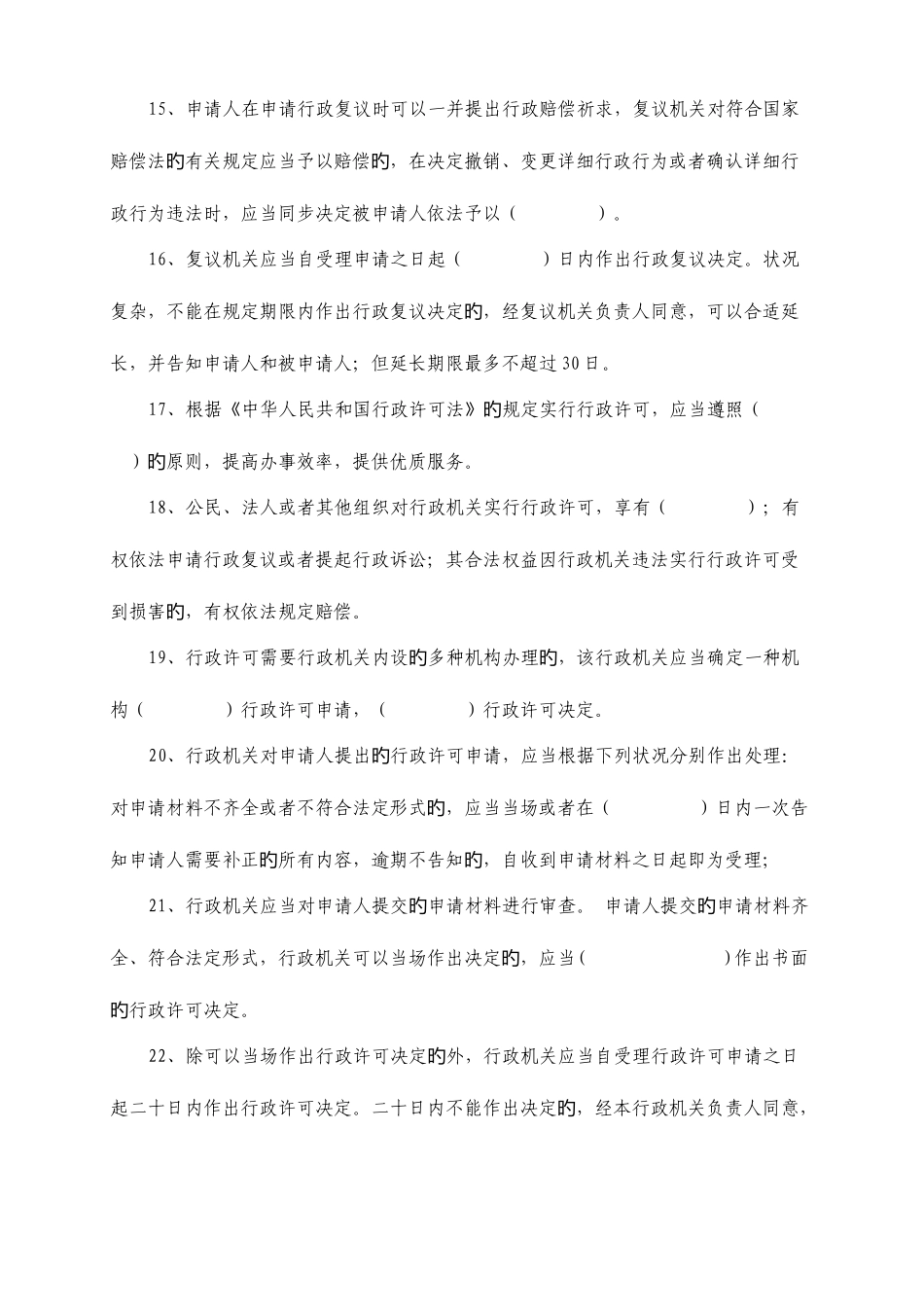 2025年税务稽查员考试练习题库附答案_第3页