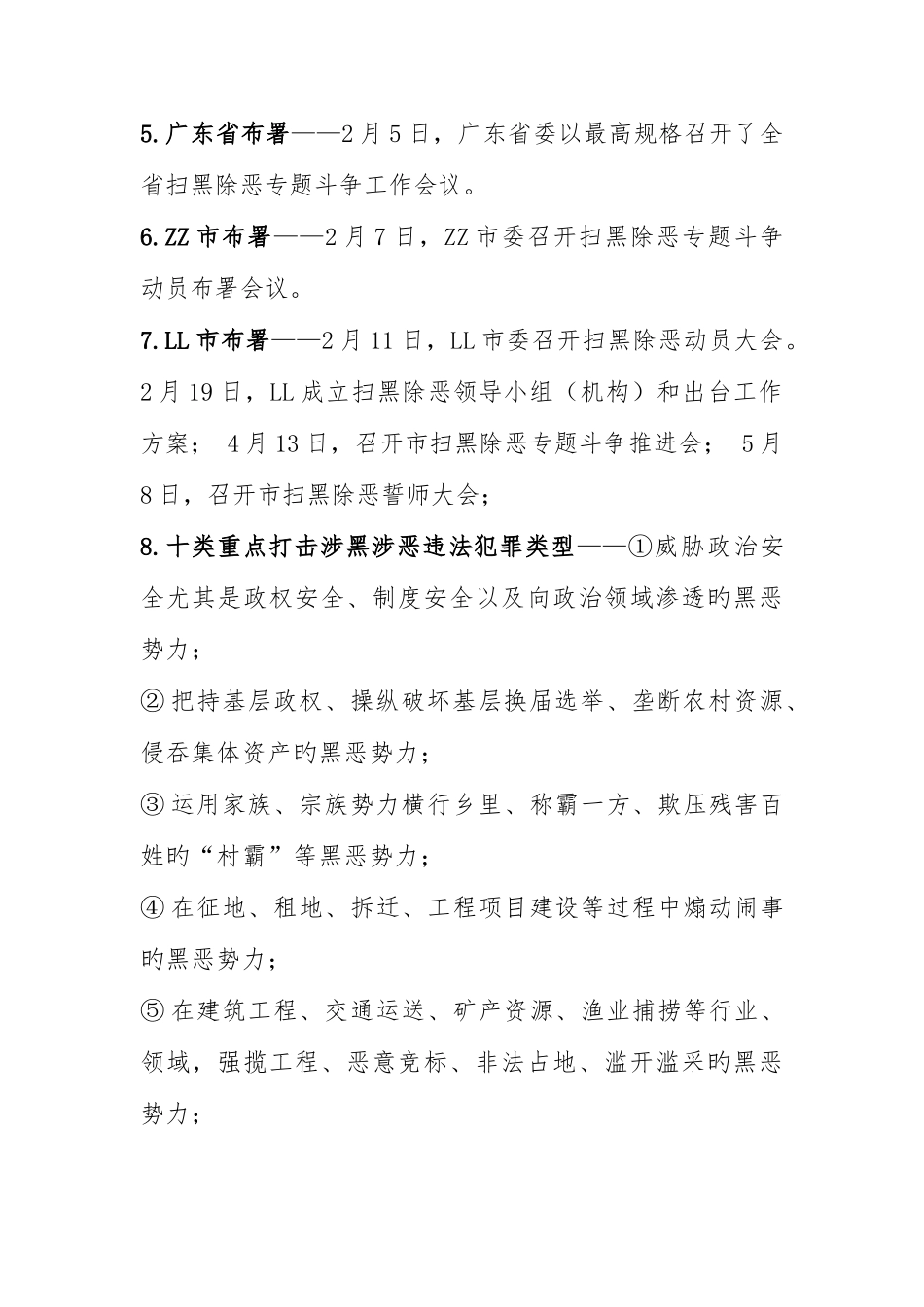 2025年扫黑除恶专项斗争应知应会知识点_第2页