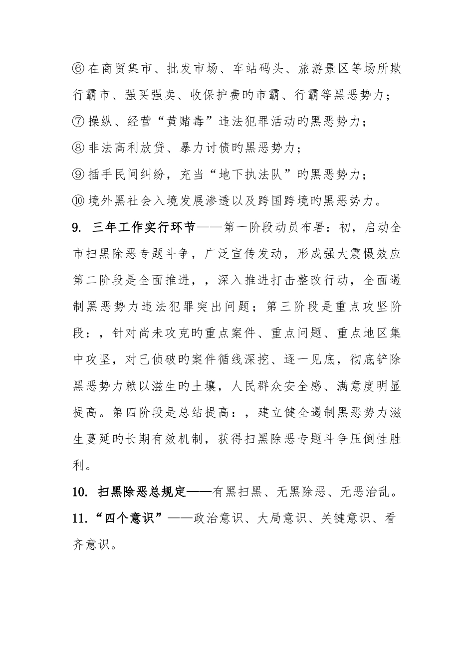2025年扫黑除恶专项斗争应知应会知识点_第3页