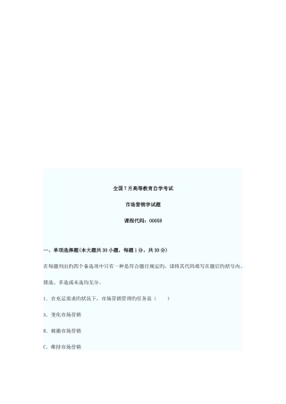2025年市场营销学自学考试试题资料