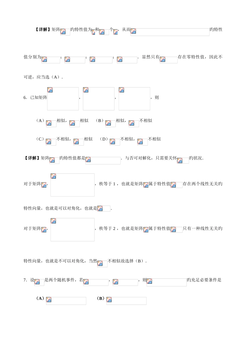2025年考研数学一真题与解析汇总_第3页