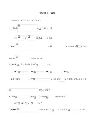 2025年考研数学一真题与解析汇总