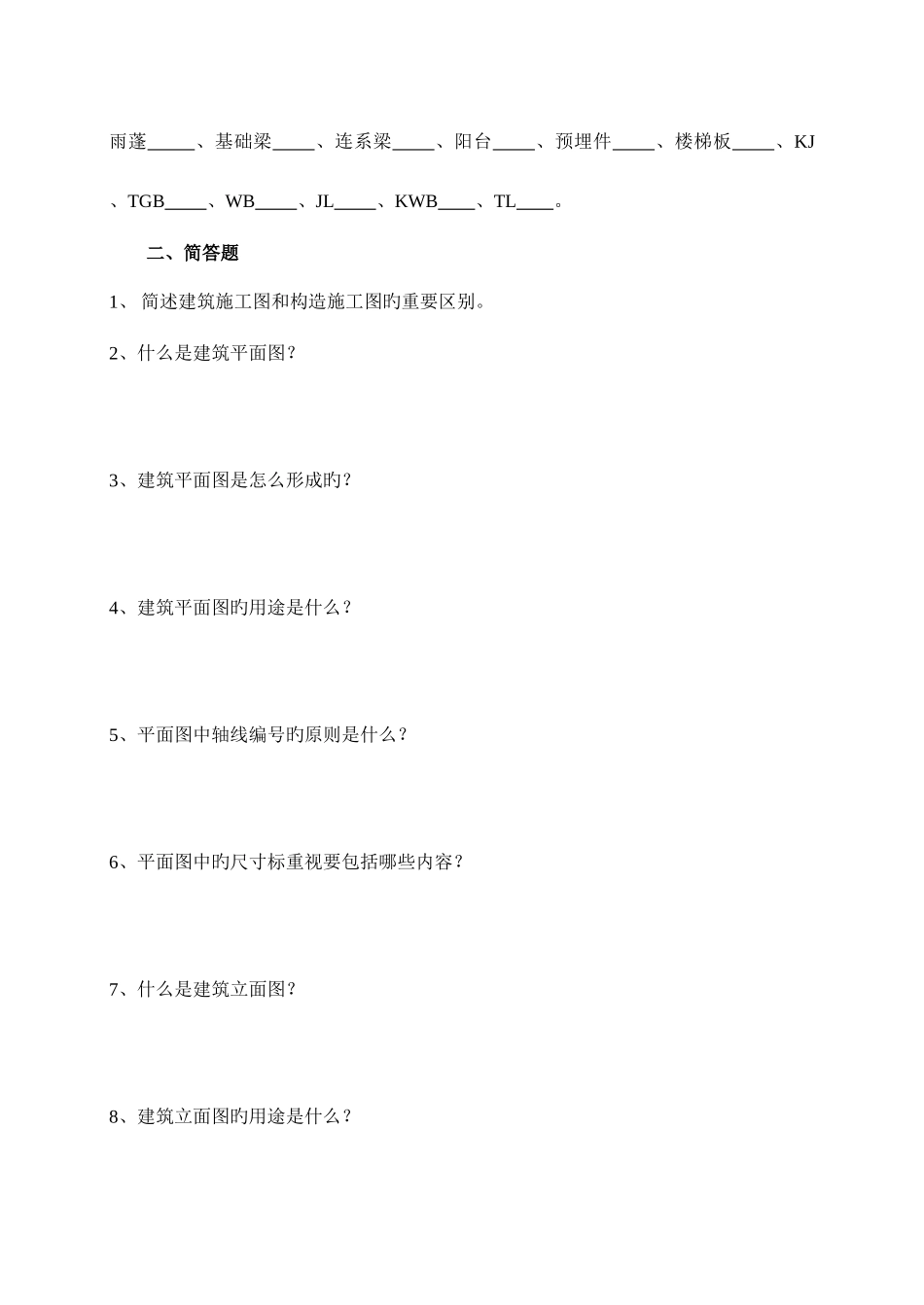 2025年季电大建筑制图基础实训形成性考核_第2页