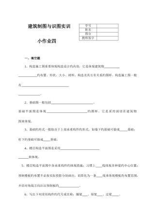 2025年季电大建筑制图基础实训形成性考核