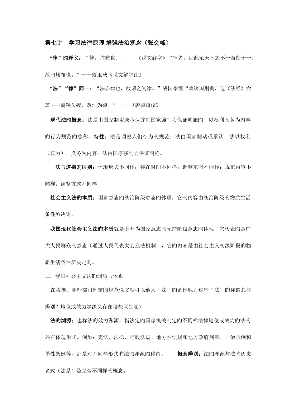 2025年思修考试的题库_第3页