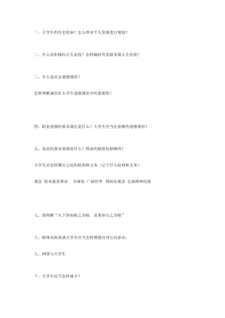 2025年思修考试的题库