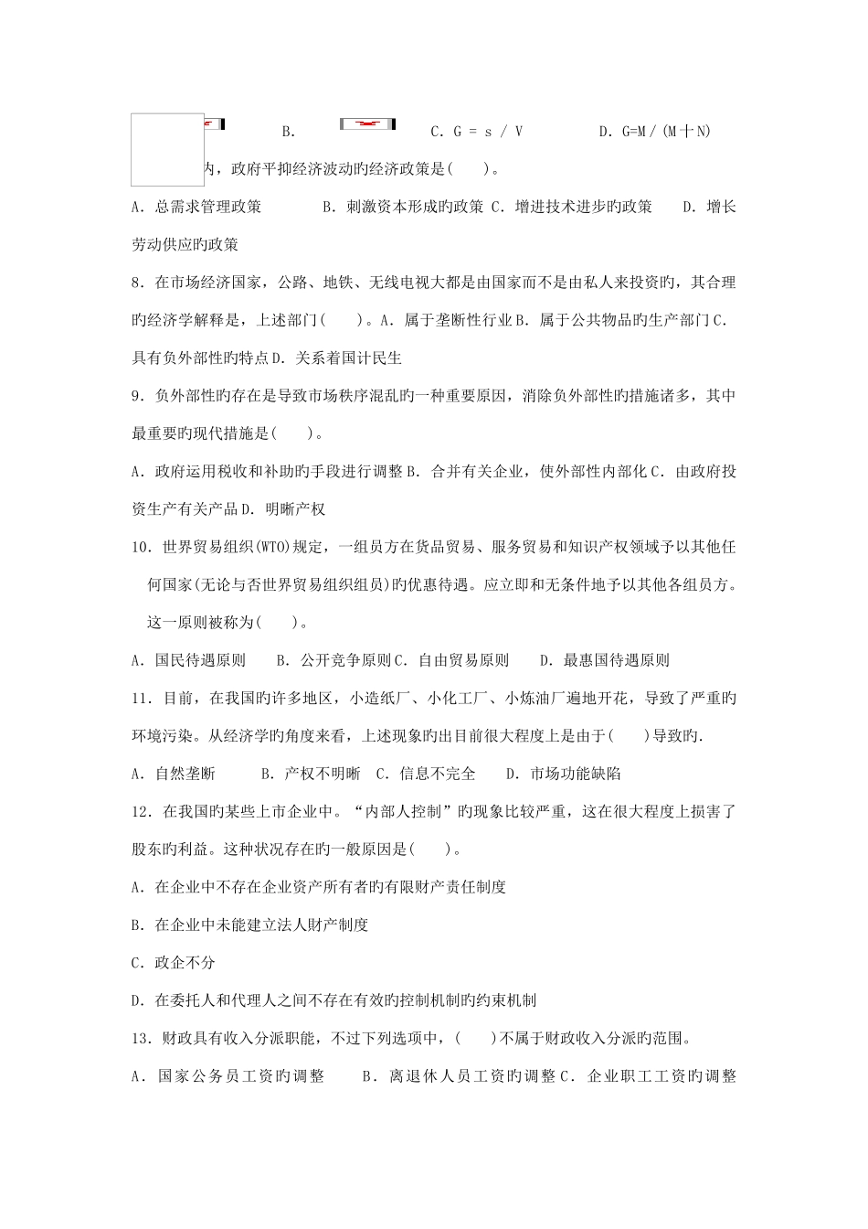 2025年经济师考试中级经济基础试题_第2页