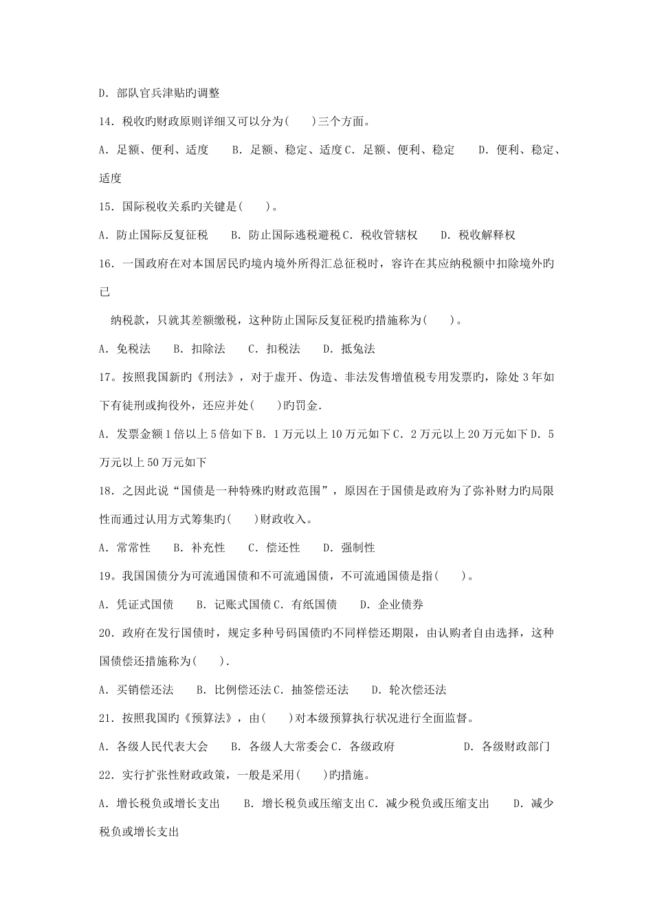 2025年经济师考试中级经济基础试题_第3页