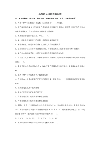 2025年经济师考试中级经济基础试题