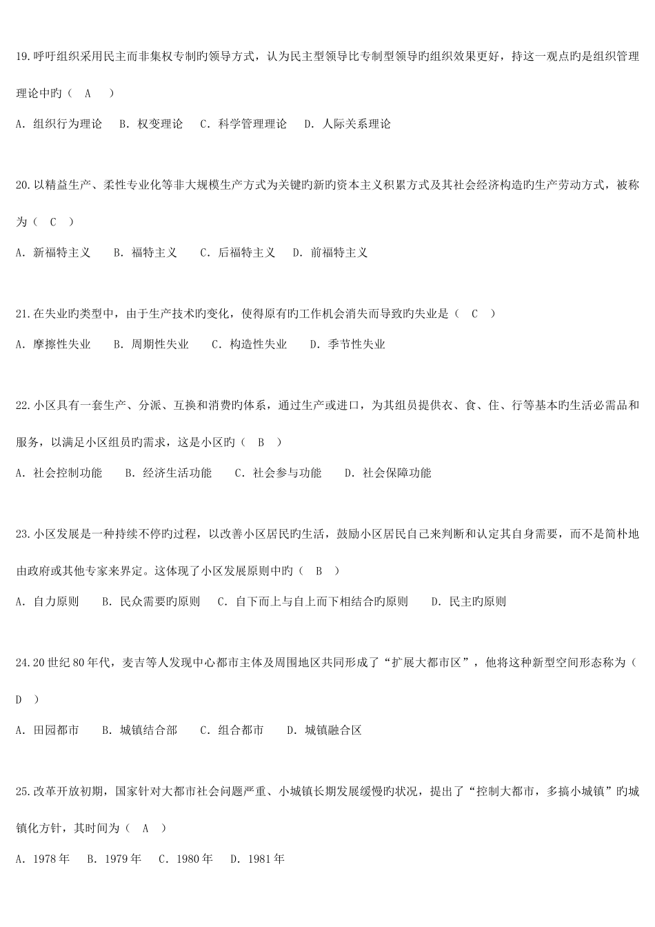 2025年自学考试社会学概论试题答案_第3页